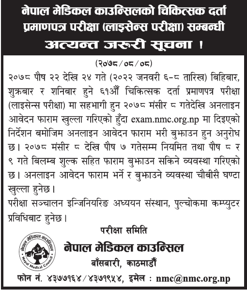 Nepal Medical Council 61st Licensing Examination Online Registration Notice