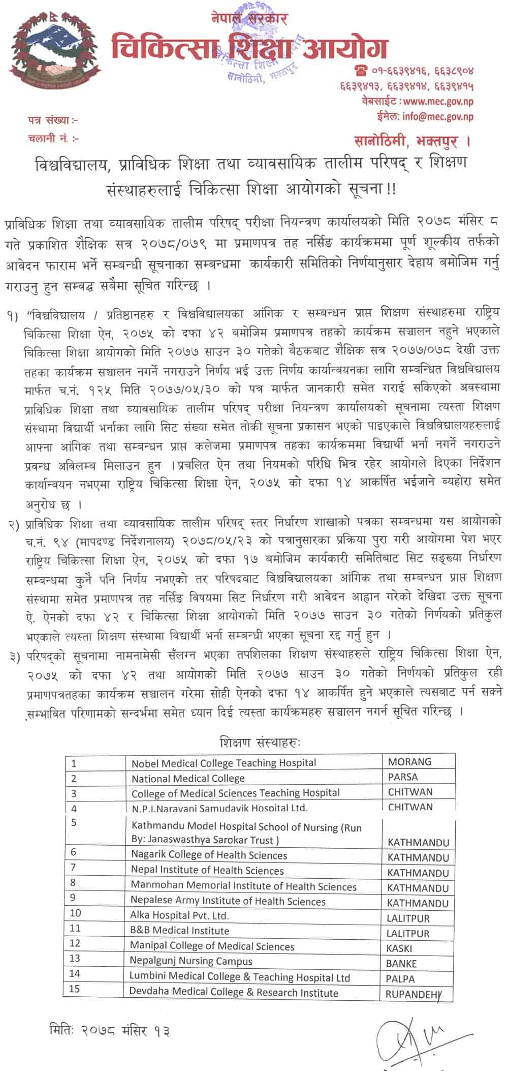 Nepal medical Commission Restricted Admission of PCL Nursing in 15 Educational Institutions