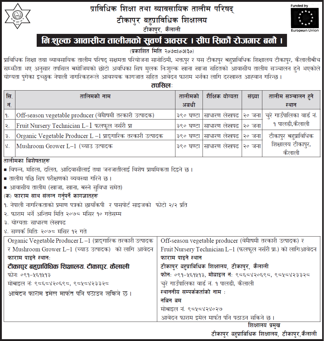 Opportunity of Free Residential Agricultural Skills Training at Tikapur Polytechnic Institute