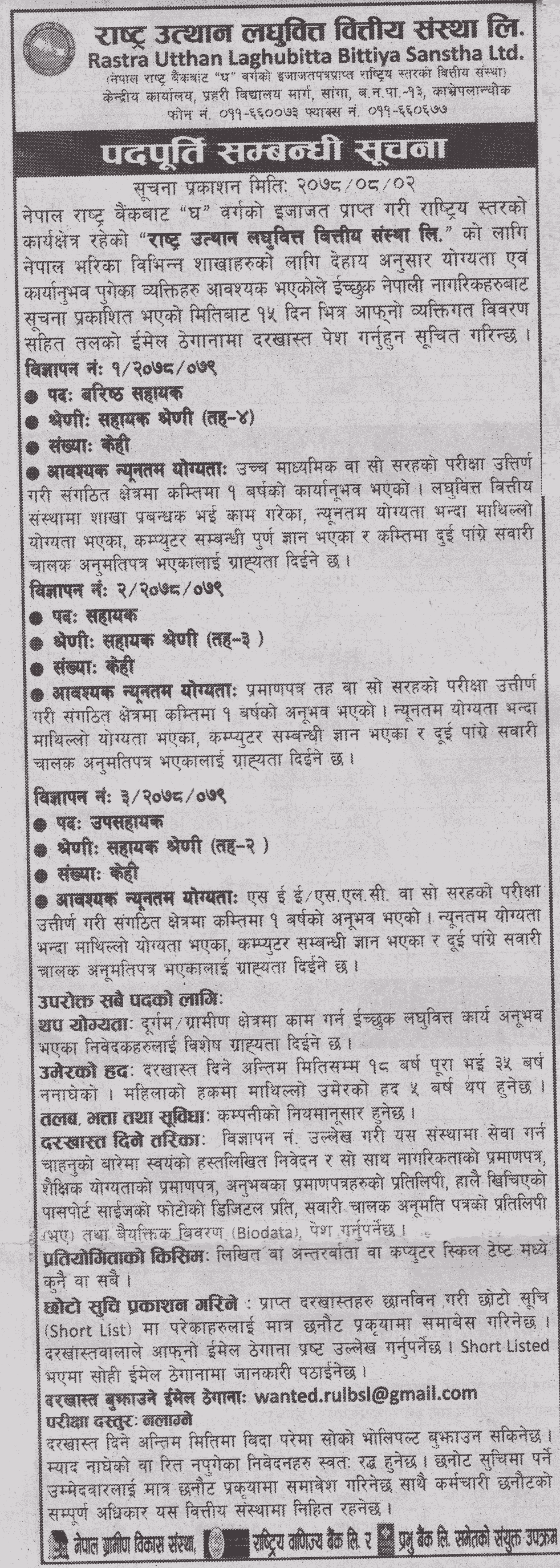 Rastra Utthan Laghubitta Bittiya Sanstha Limited Vacancy for Assistant Level