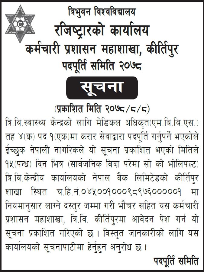 Tribhuvan University, Office of the Registrar Vacancy for Medical Officer