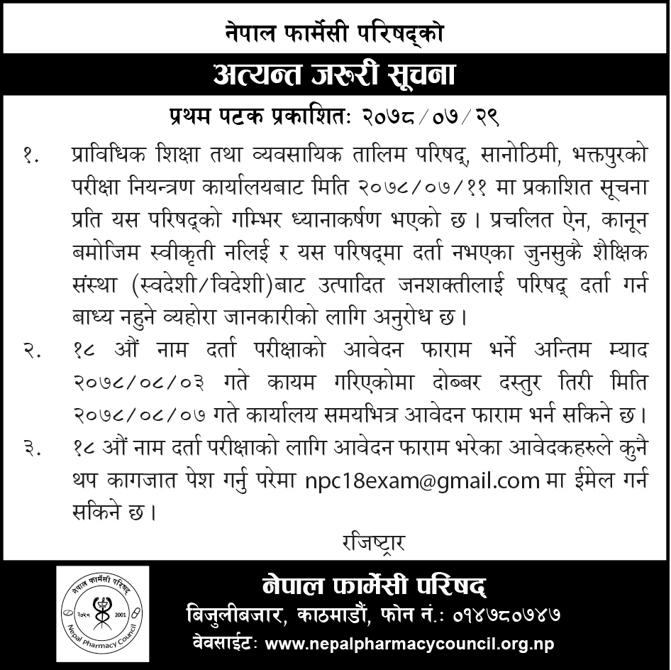 Urgent Notice from Nepal Pharmacy Council