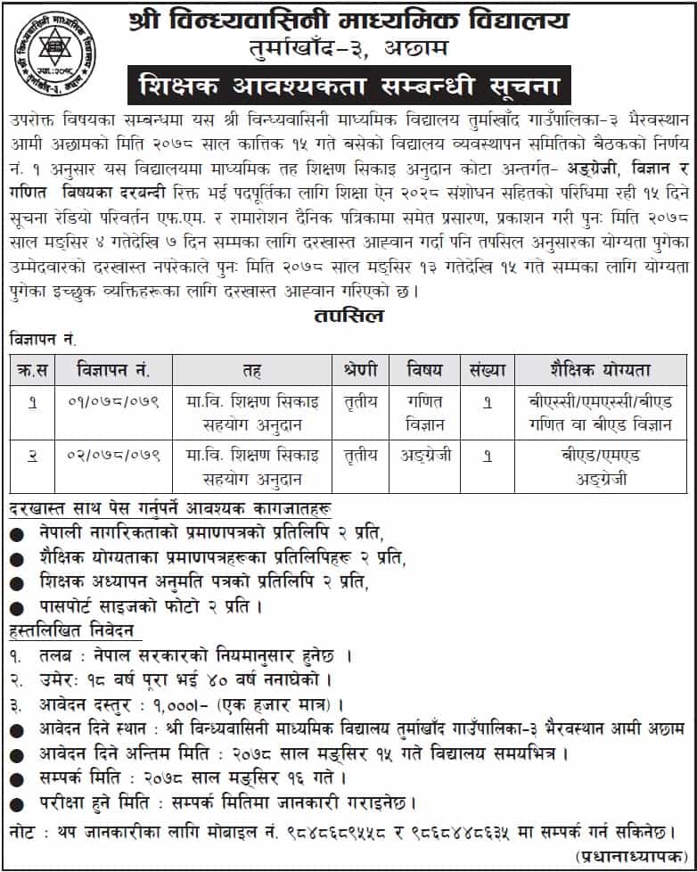 Vindhyavasini Secondary School Achham Vacancy for Secondary Level Teacher