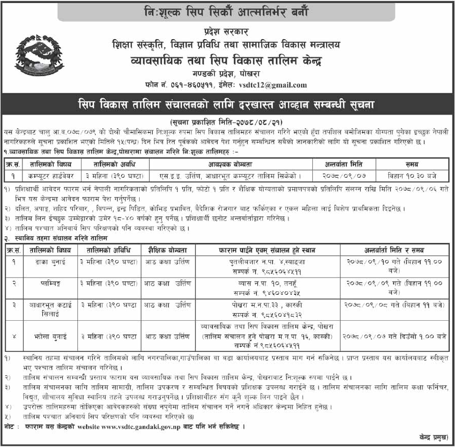 390 Hours Skills Development Training from Vocational and Skill Development Training Center (VSDTC), Gadanki Pradesh