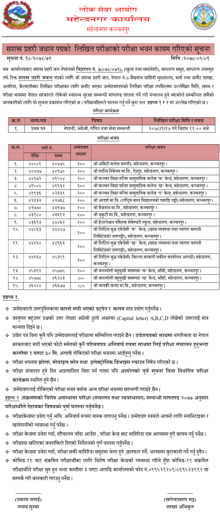 APF Nepal Jawan Post Written Exam Center Mahendranagar