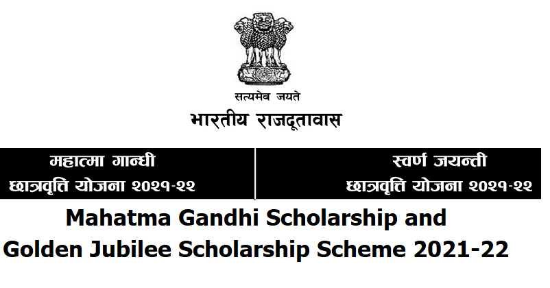 Mahatma Gandhi Scholarship and Golden Jubilee Scholarship Scheme 2021-22 Notice