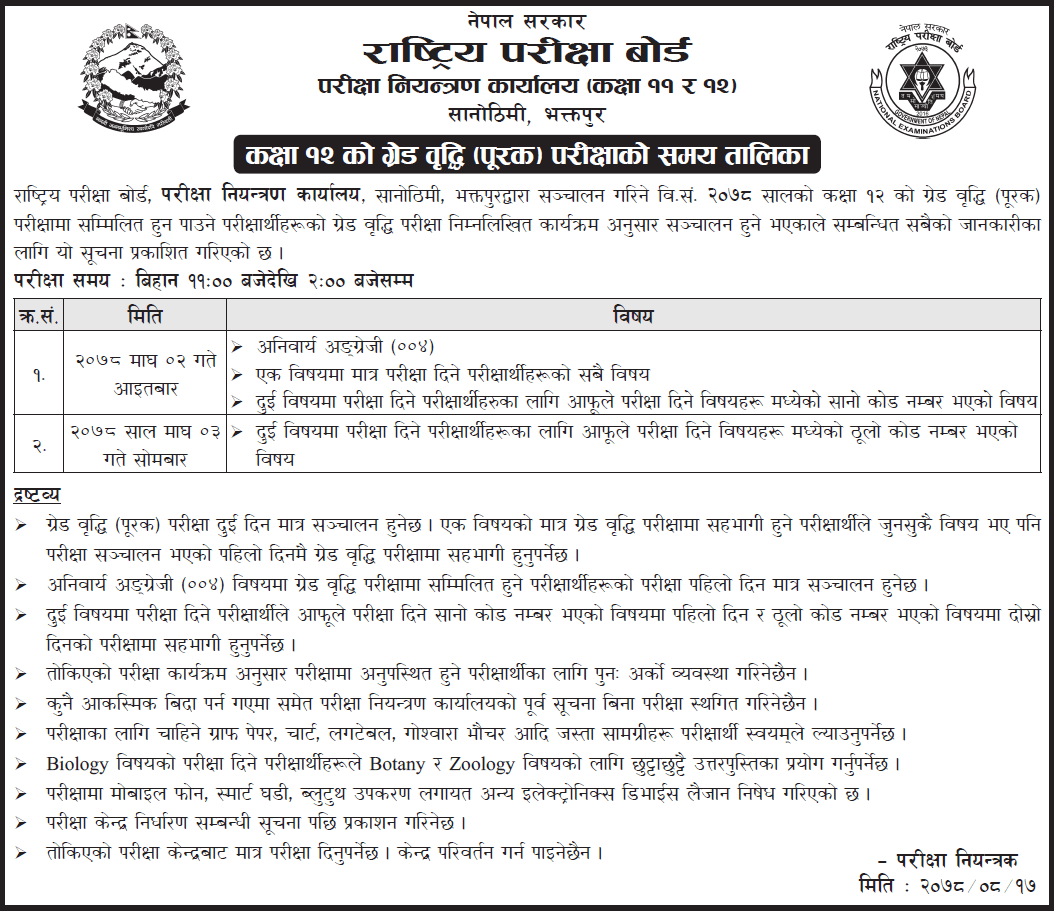 NEB Class 12 Grade Increment (Supplementary) Examination Schedule (Routine)