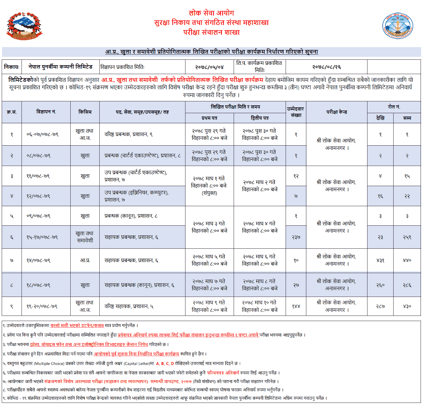 Nepal Reinsurance Company Limited Exam Programs and Exam Center