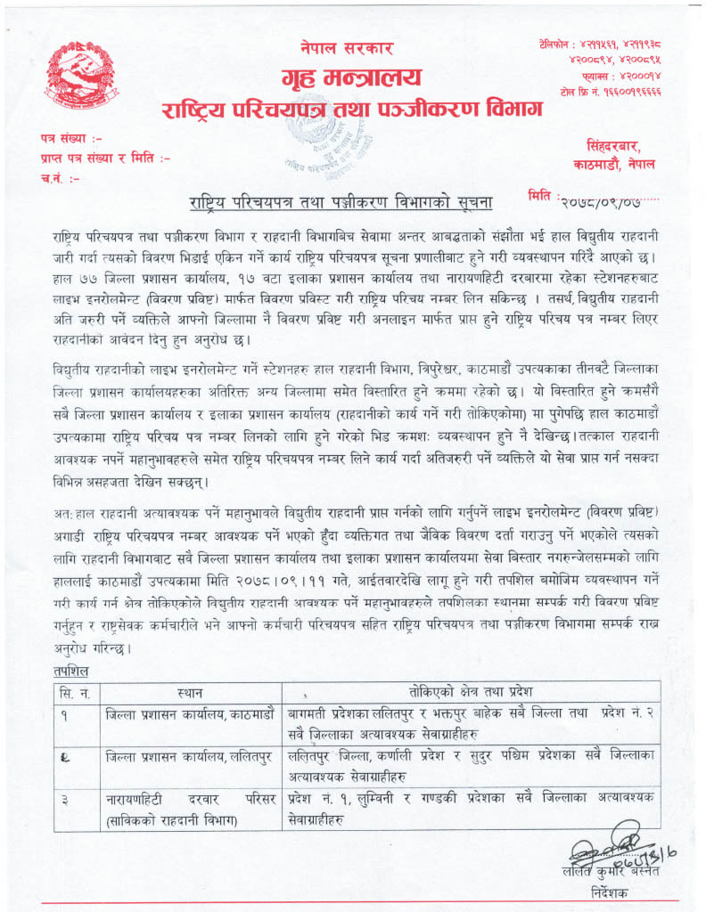 Rastriya Parichayapatra and Panjikaran Bibhag Notice