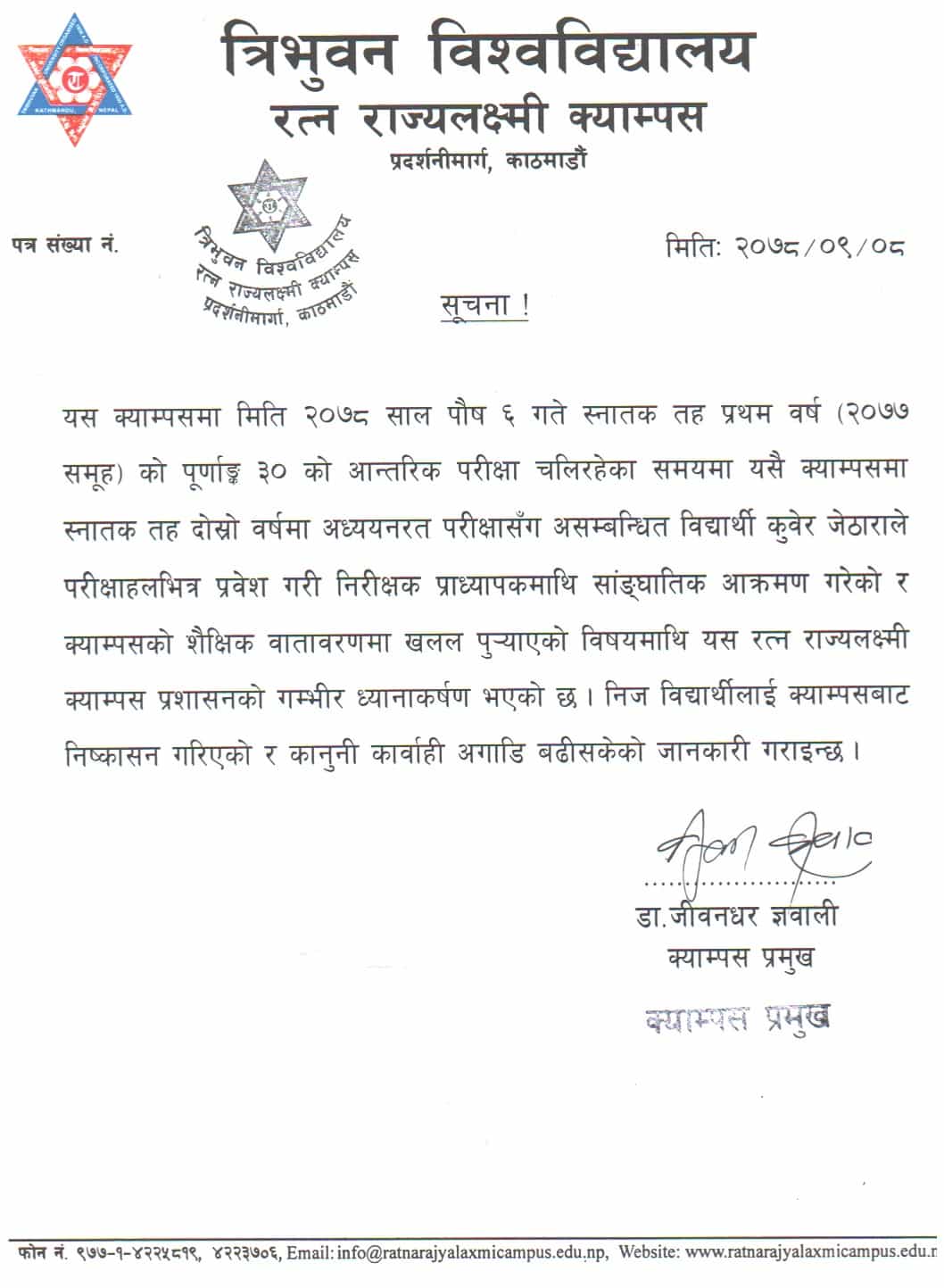 Ratna Rajyalaxmi Campus Notice Regarding Drawn Serious Attention