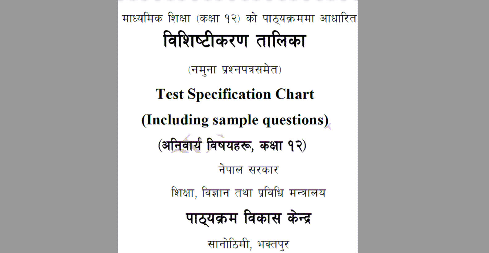 NEB Class 12 Specification Chart and Sample Questions of Compulsory Subjects