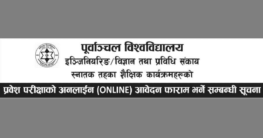 Purbanchal University Entrance online Application notice