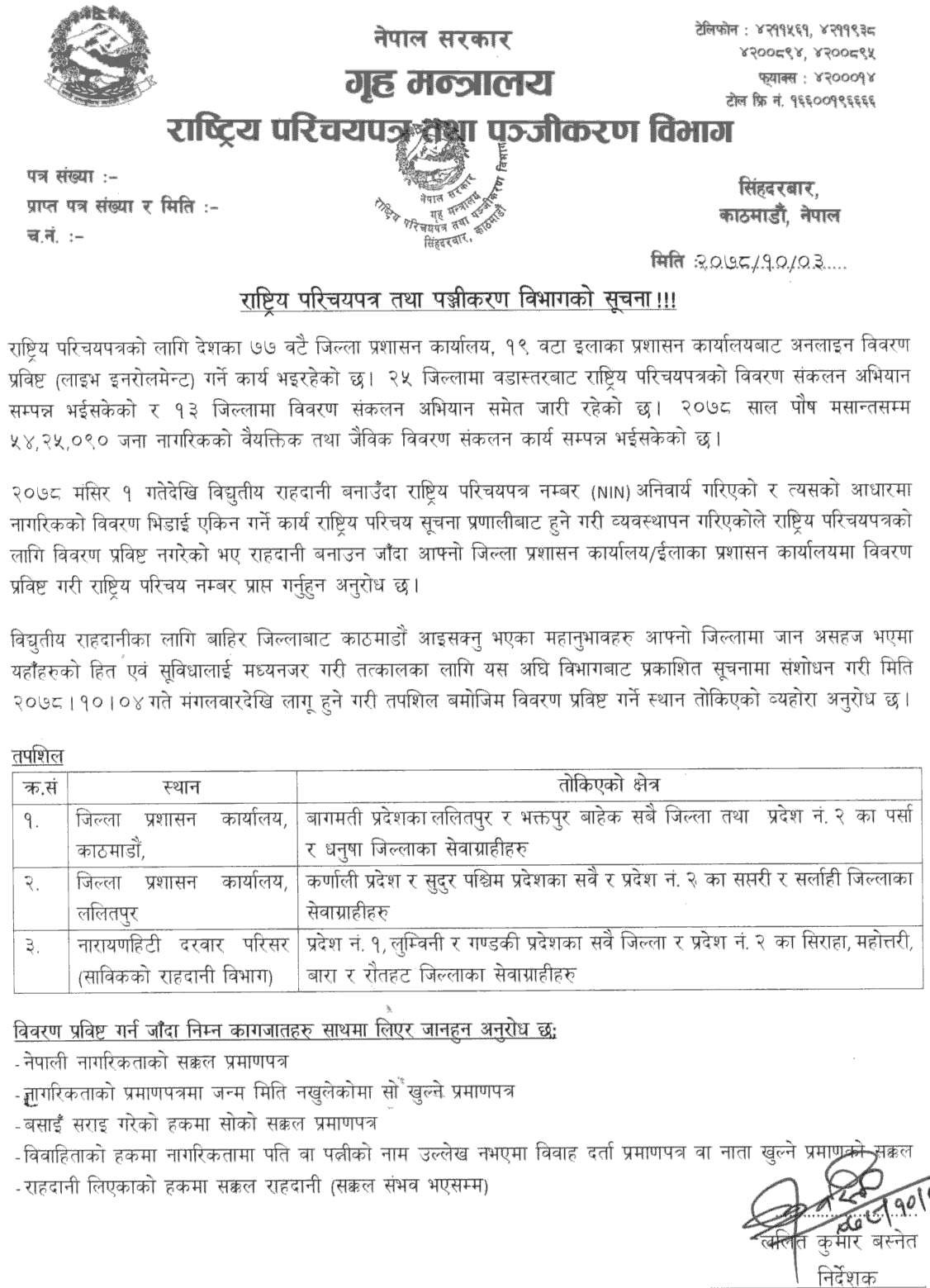 Rastriya ParichayaPatra Bibhag Notice for National Identity Card and Registration