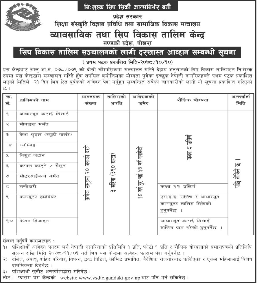 VSDTC Gandaki Pradesh Call to Apply for 3 Months Skill Development Training