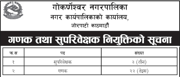 Gokarneshwar Municipality Vacancy for Ganak and Supervisor 2