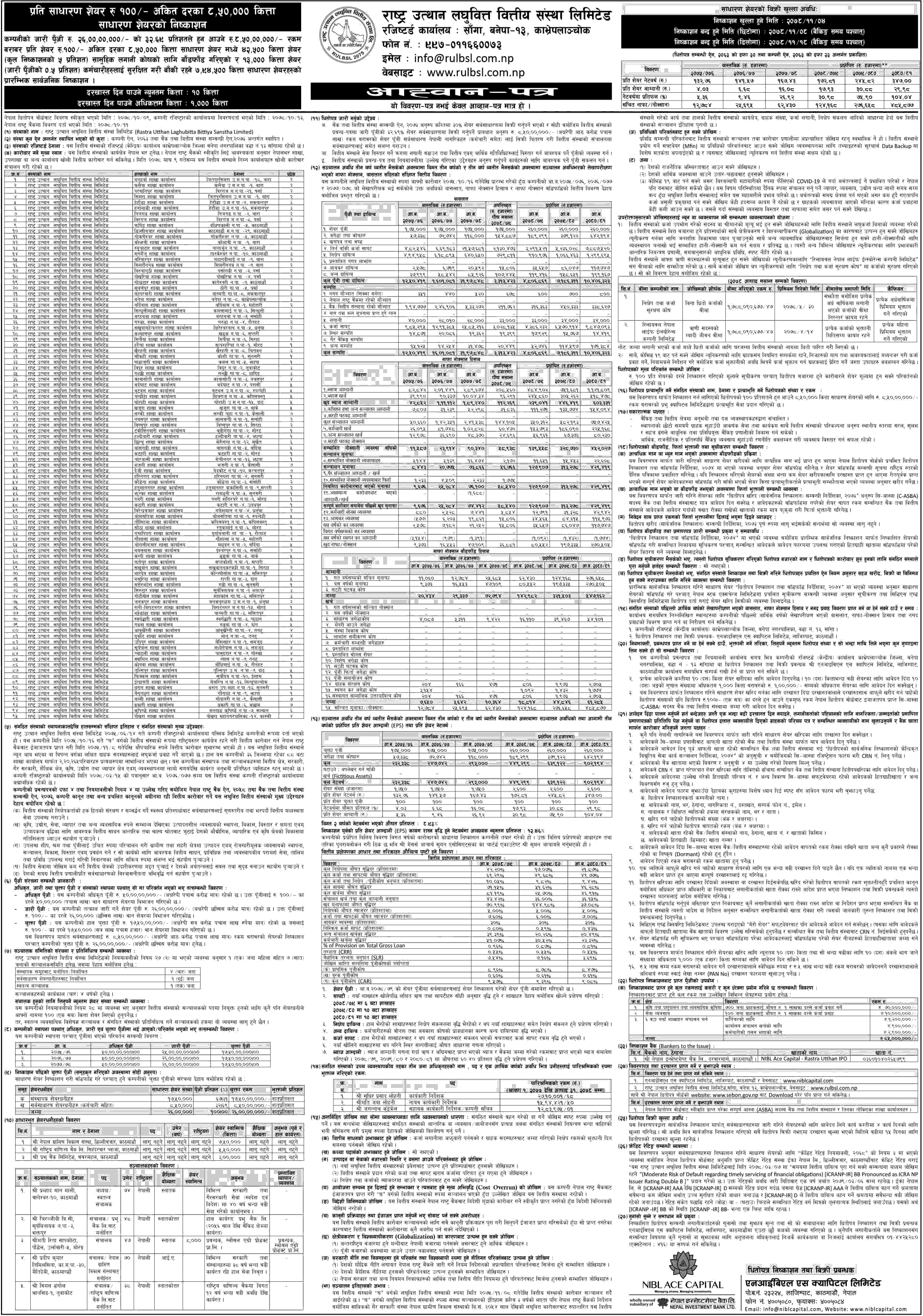 Rastra Utthan Laghubitta Bittiya Sanstha Limited IPO Date