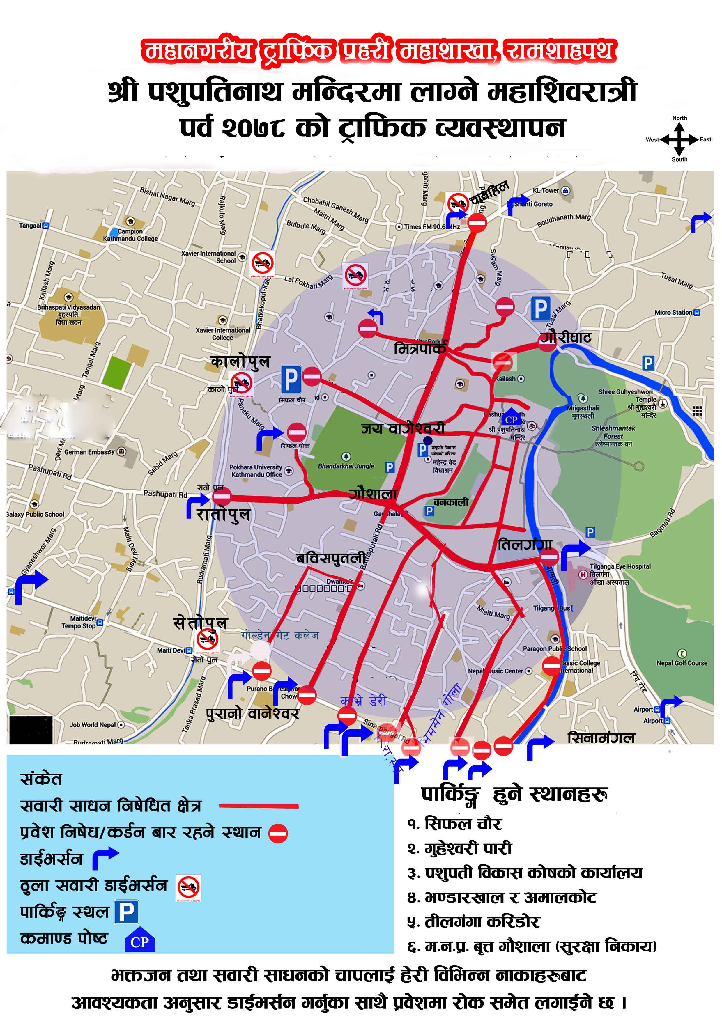 Special Traffic Plan for Mahashivaratri