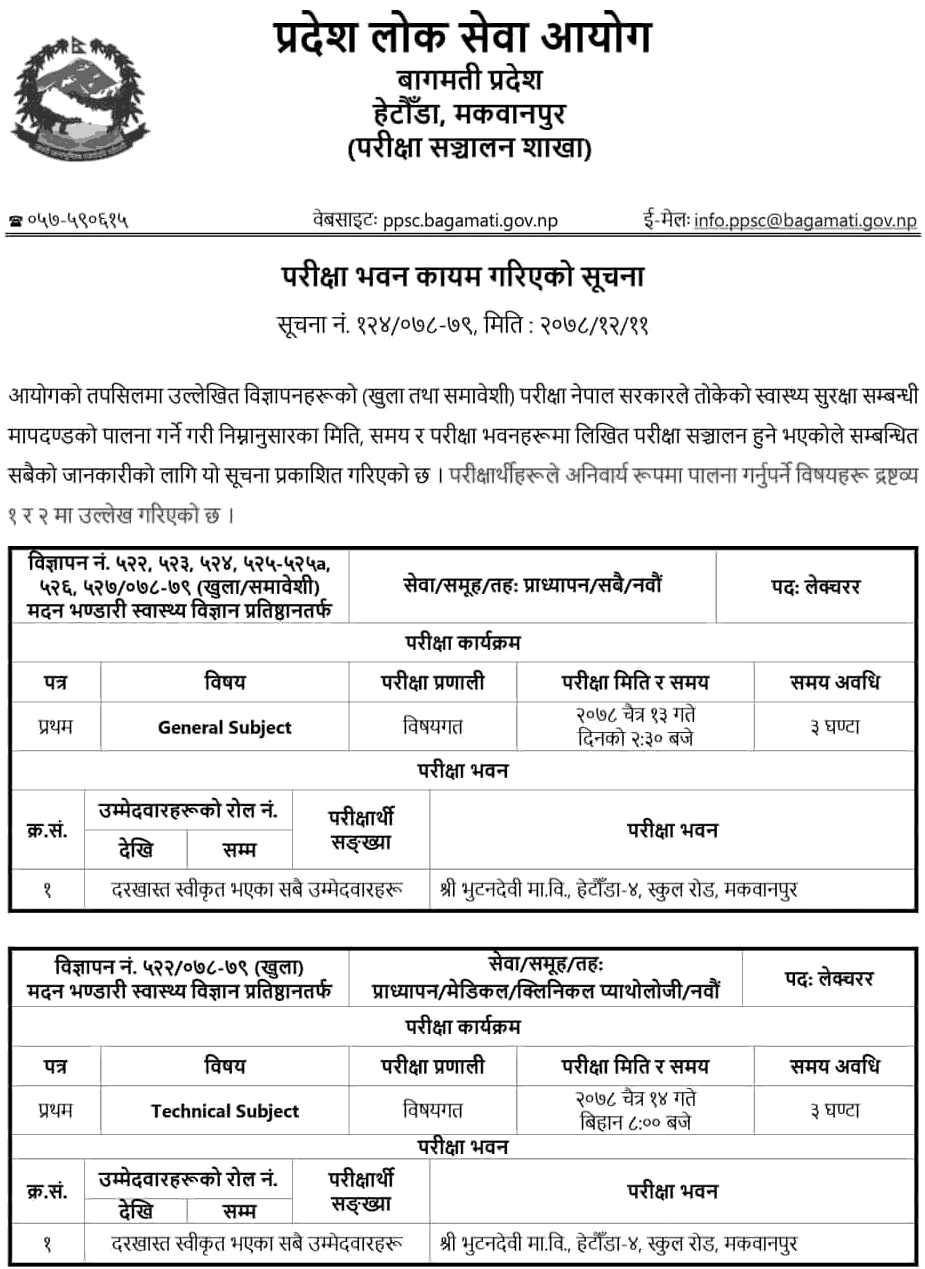 Bagmati Pradesh Lok Sewa Aayog Published Written Exam Center of MBAHS Lecturer Positions