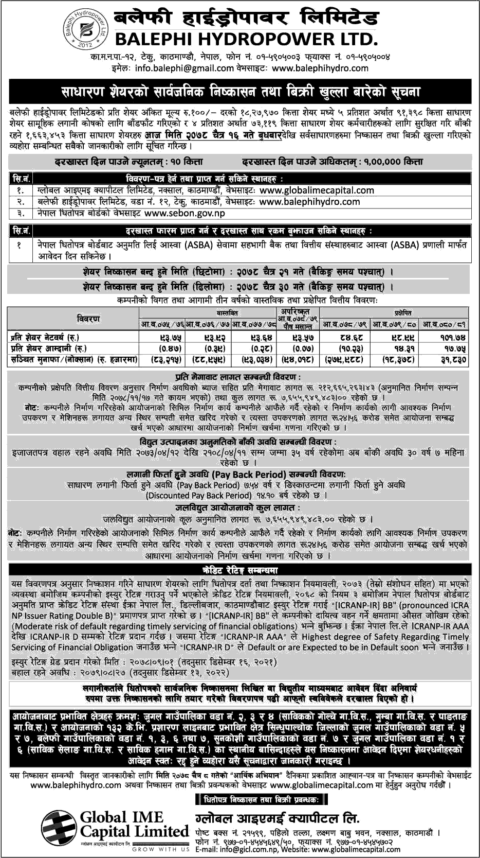 Balephi Hydropower IPO Date ( From 2078 Chaitra 16 to 21)