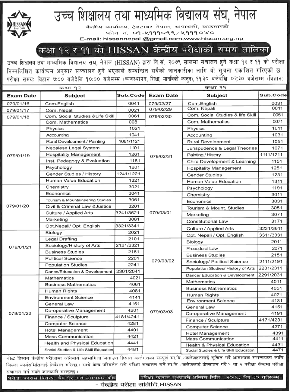 HISSAN Central Examination Schedule (Routine) for Class 12 and 11