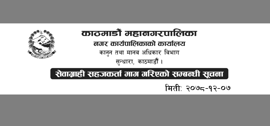 Kathmandu Metropolitan City Vacancy for Client Facilitator 1