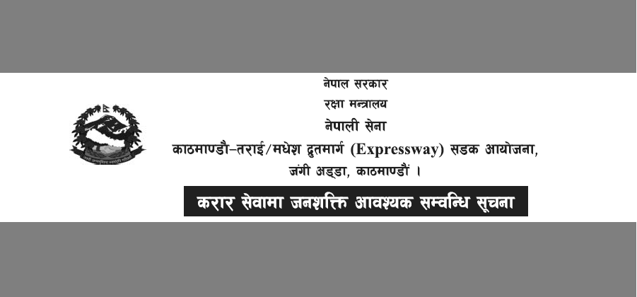 Kathmandu Terai  Madhesh Expressway Road Project Vacancy