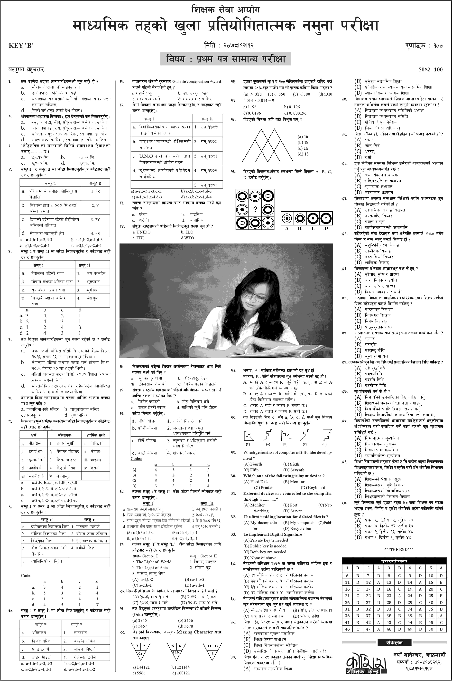 TSC Secondary Level Model Questions and Answers (GK First Paper)