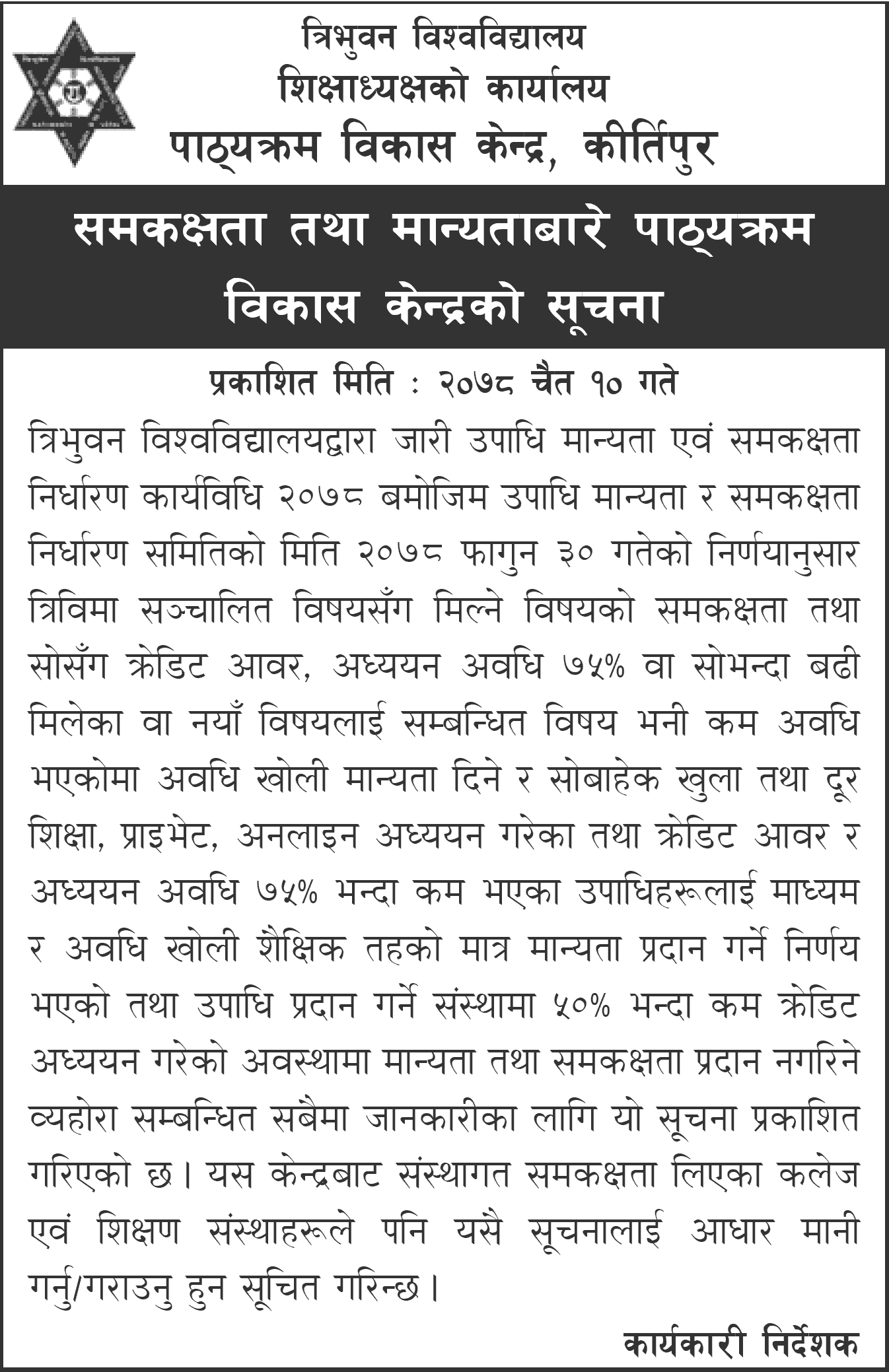 TU Curriculum Development Center Notice of Equivalence and Recognition