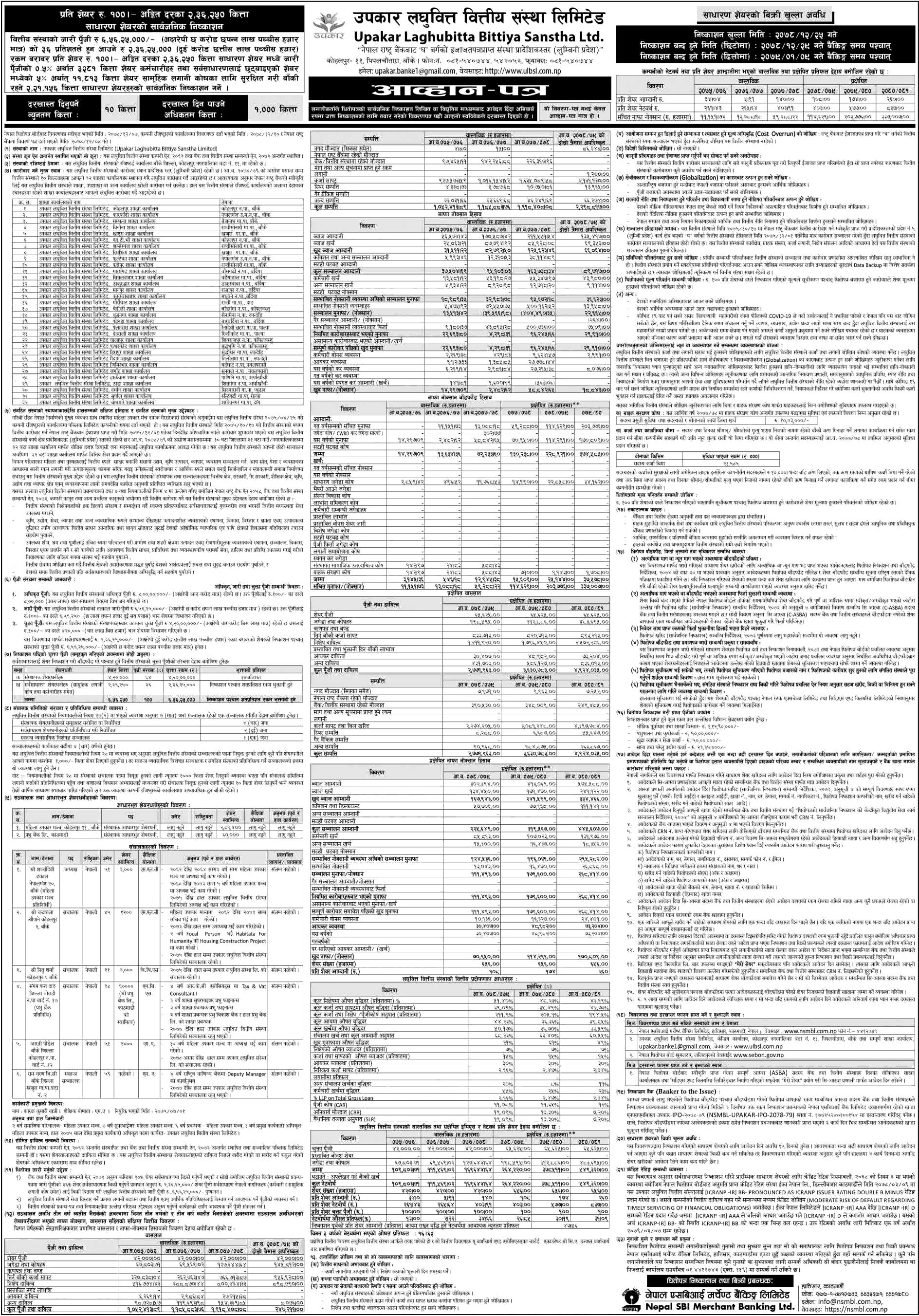 Upakar Laghubitta IPO Date (From 2078 Chaitra 25 to 29)