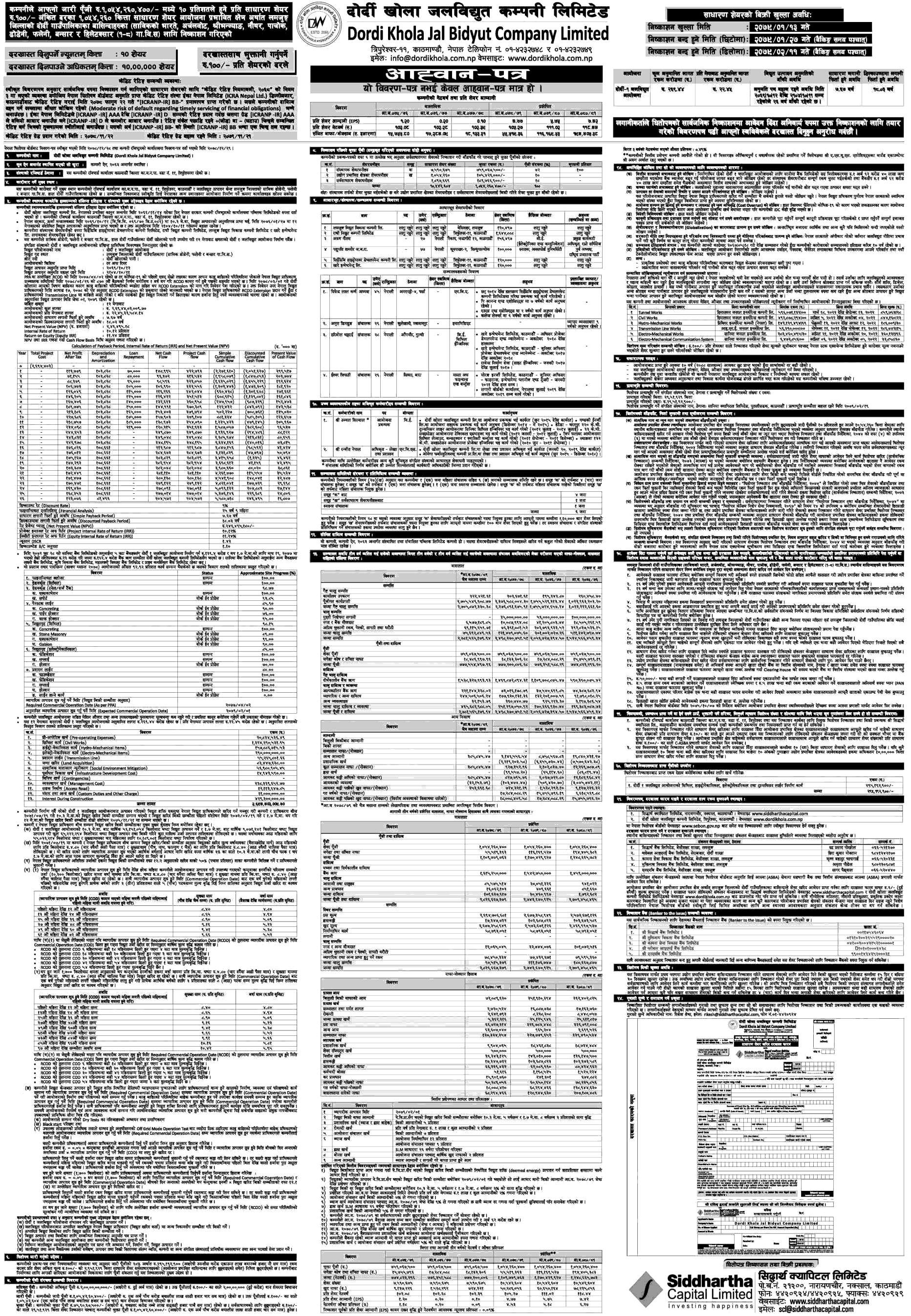 Dordi Khola Hydropower Company Limited IPO Date for Local of Project Affected Areas