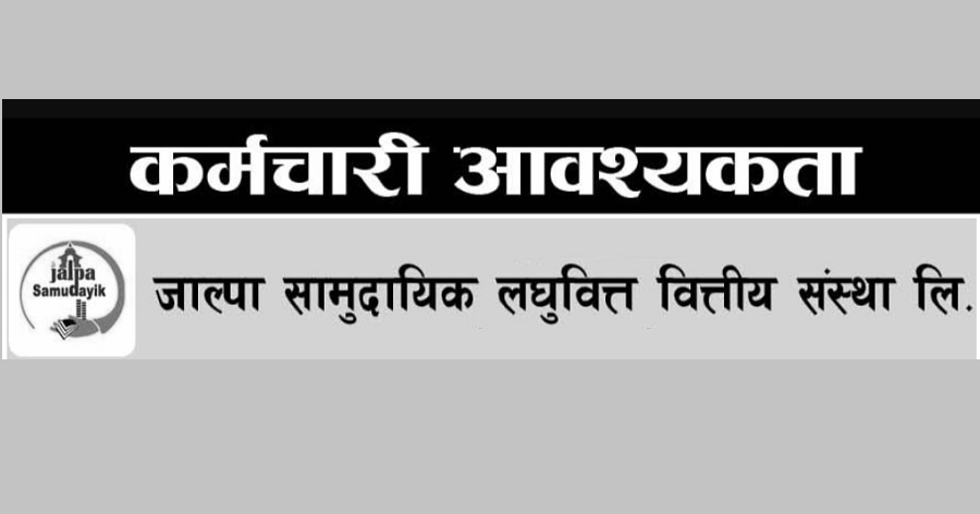 Jalpa Samudayik Laghubitta Bittiya Sanstha Limited Vacancy