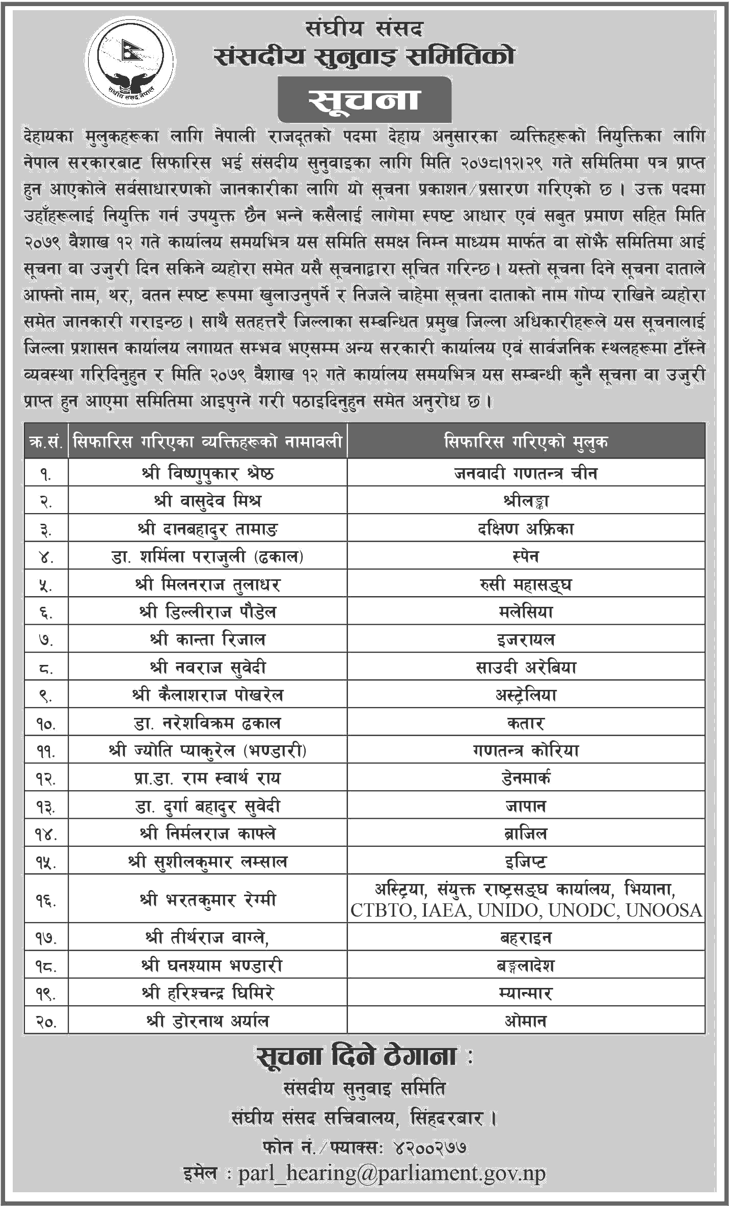 Public Hearing Notice for Ambassadors in 20 Countries