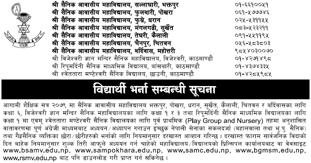 Sainik Awasiya Mahavidyalaya Admission Open for Class 1, 3 and 6-1