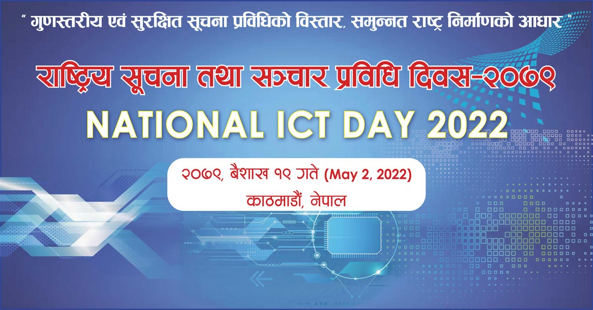 5th National ICT Day 2079