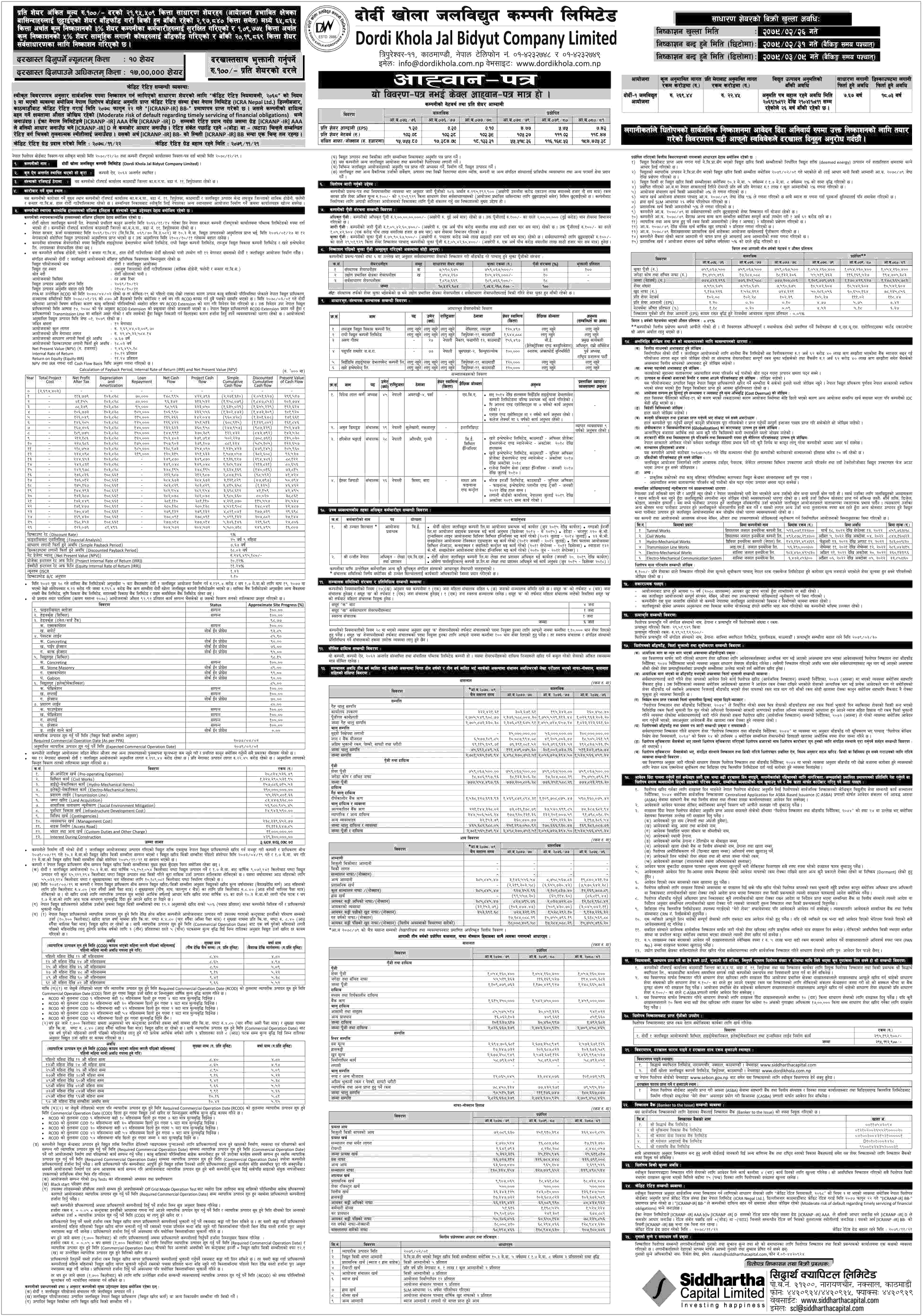 Dordi Khola Hydropower Company Limited IPO Date