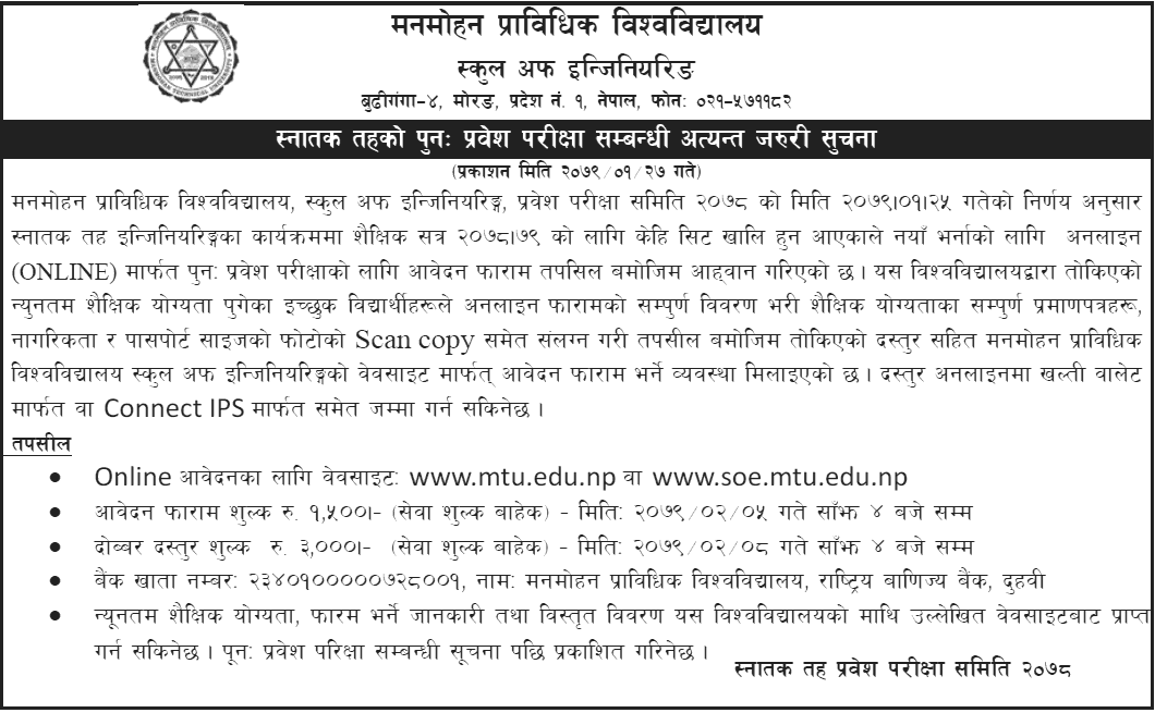 Manmohan Technical University School of Engineering Re-entrance Exam of Graduation Level