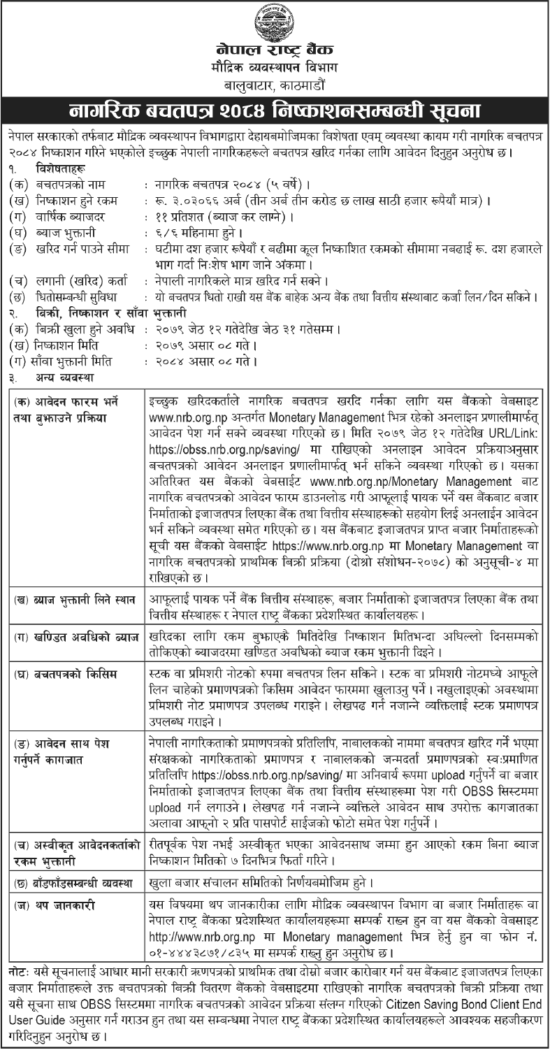 Nepal Rastra Bank to Issue Nagarik Bachat Patra 2084 Worth Rs 3 Billion from Jestha 12