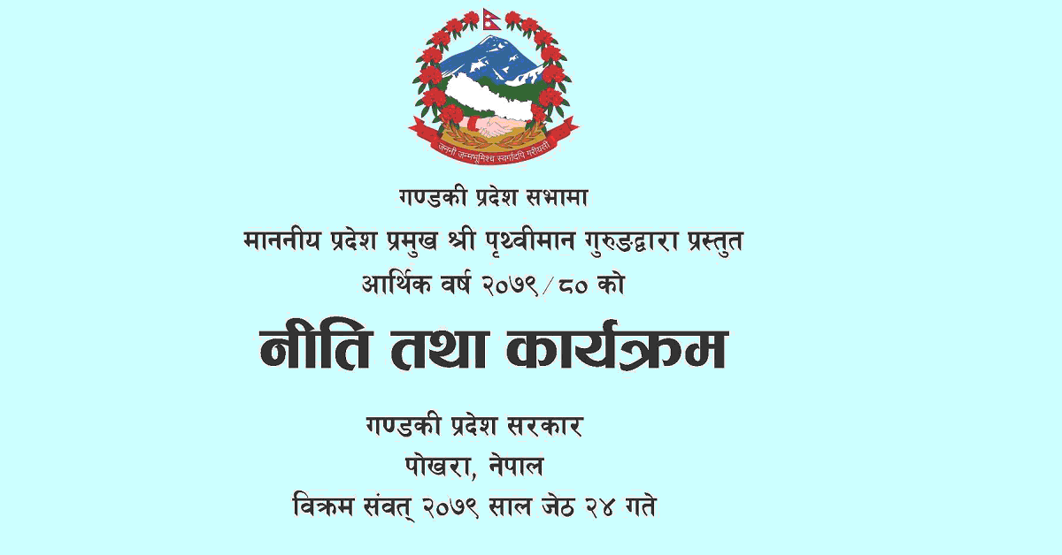 Gandaki Pradesh Govt Policies and Programs for the Fiscal Year 2079-80