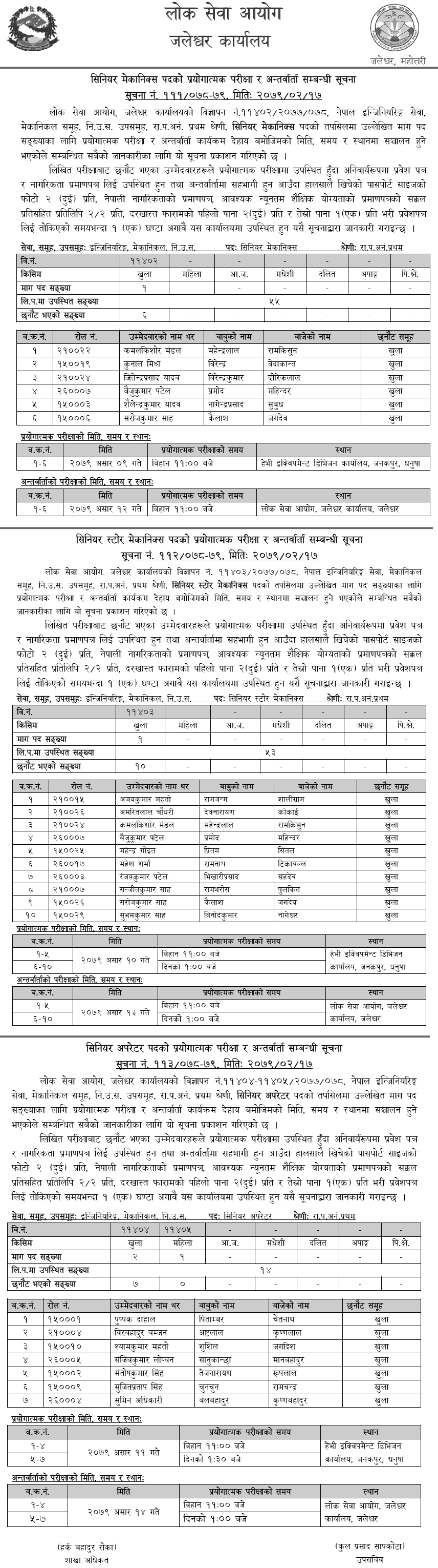 Lok Sewa Aayog Jaleshwor Practical and Interview of Sr. Operator, Sr.Store Mechanics, Sr. Mechanics