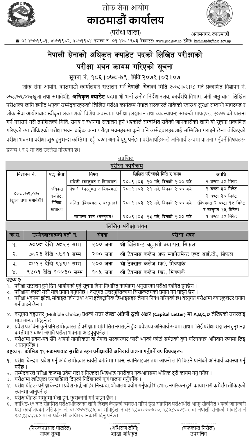 Nepal Army Officer Cadet Written Exam Center Kathmandu