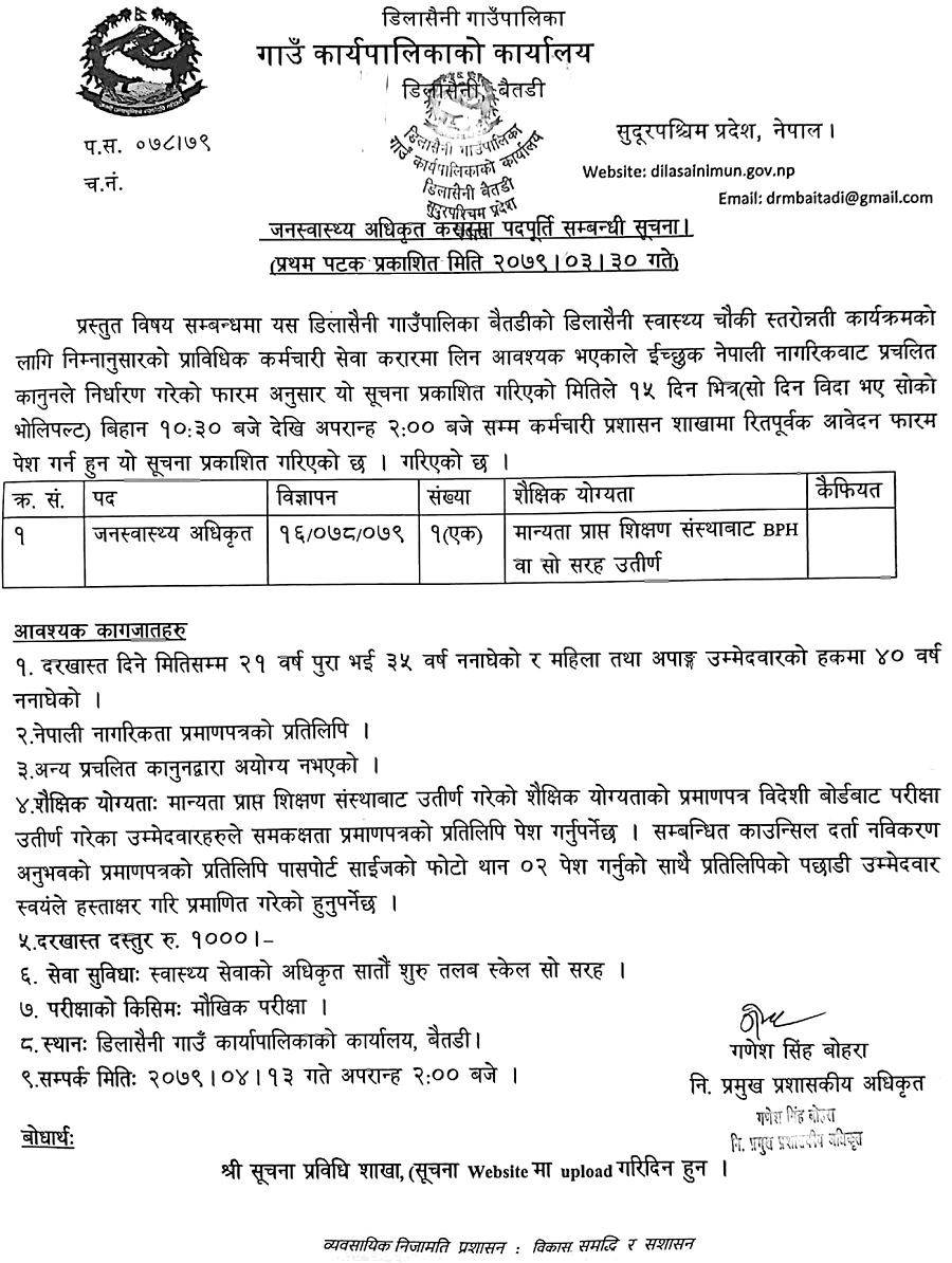 Dilasaini Gaupalika Vacancy for Public Health Officer