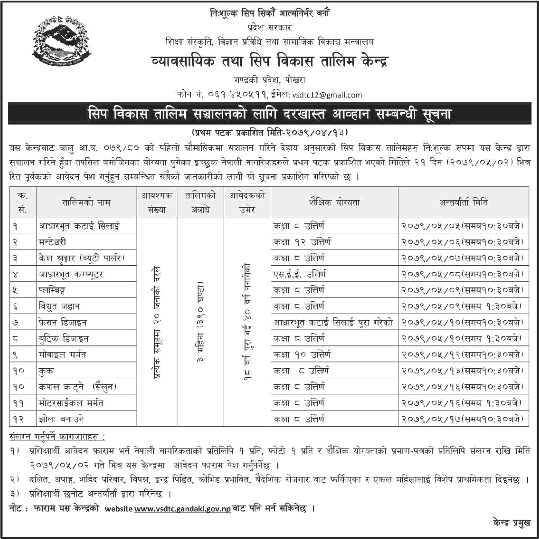 VSDTC Gandaki Pradesh Call to Apply for Various Skill Development Training