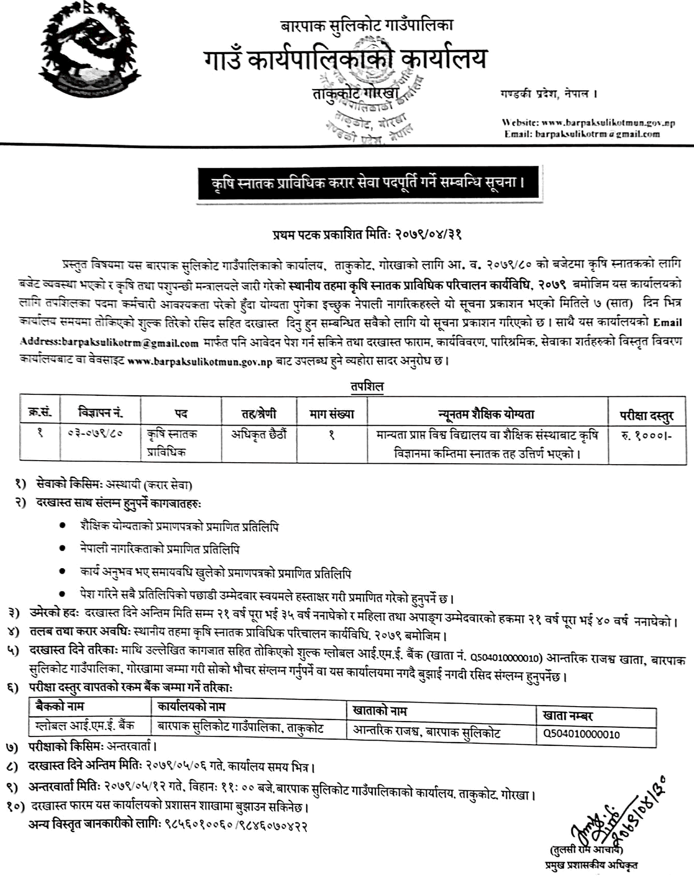 Barpak Sulikat Rural Municipality (Gaupalika) Vacancy for Agriculture Technical Officer