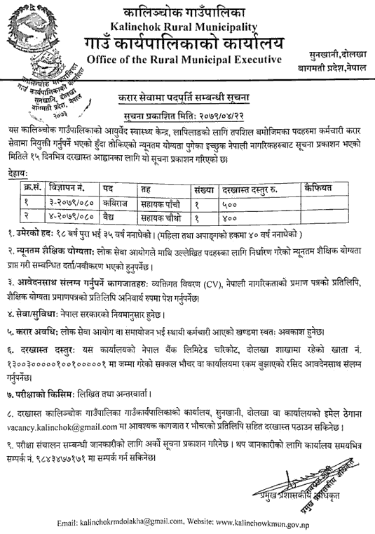 Kalinchok Rural Municipality Vacancy for Kaviraj and Vaidya