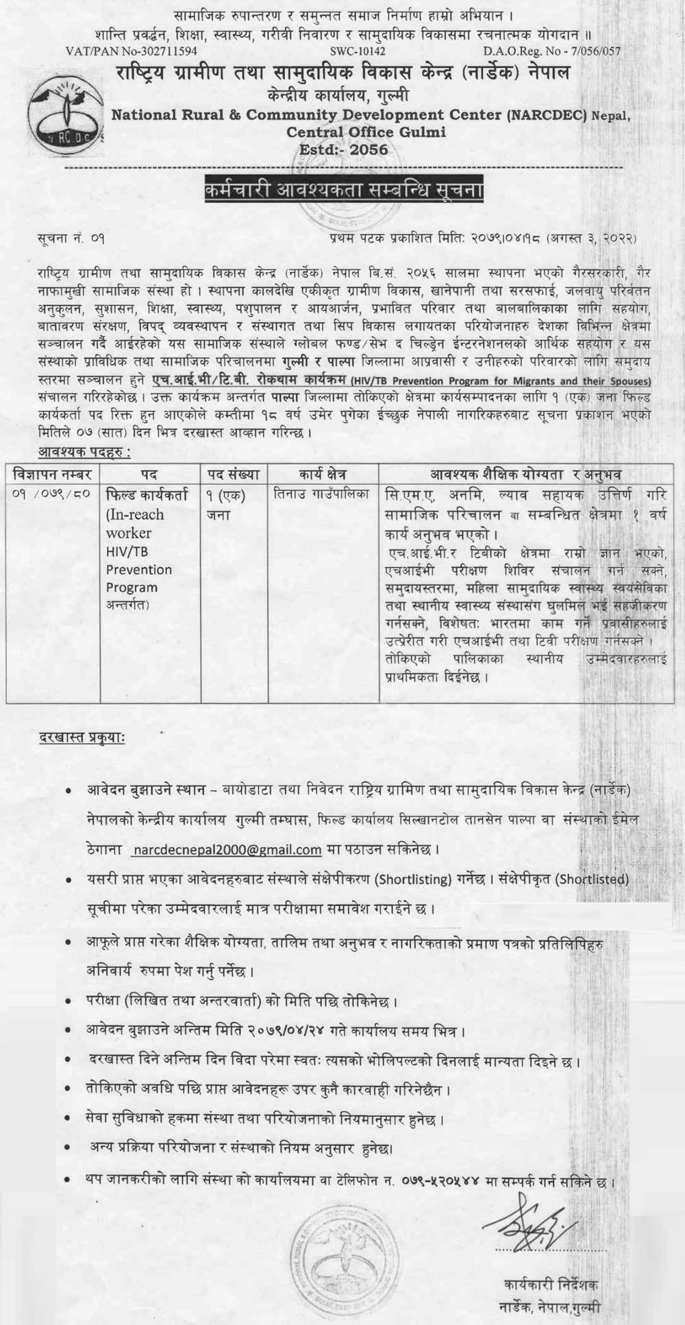 National Rural and Community Development Center (NARDEC) Nepal Vacancy for Field Worker