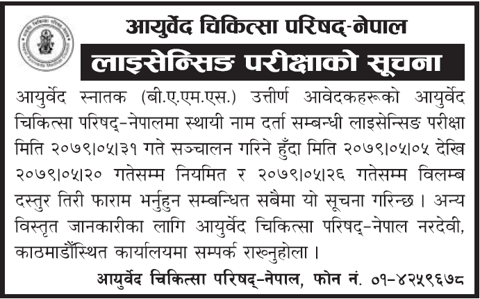 Nepal Ayurveda Medical Council (NAMC) Call Application for BAMS Licensing Exam