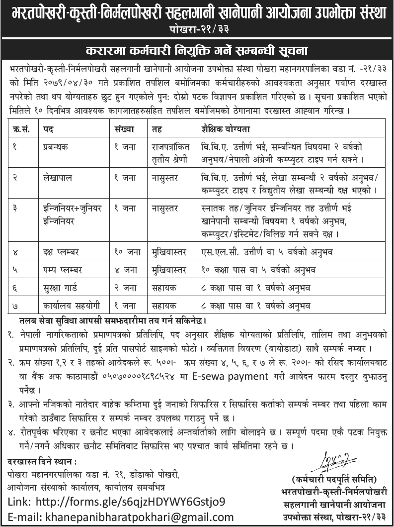 Bharat Pokhari-Kristi-Nirmal Pokhari Co-Investment Water Project Consumer Organization Vacancy