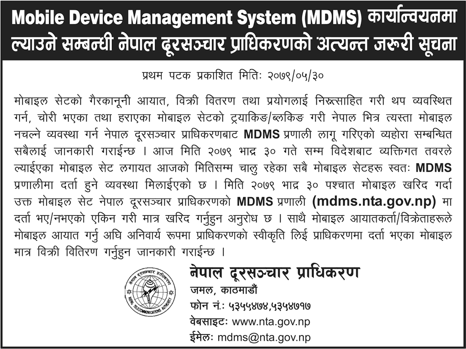 Nepal Telecommunication Authority Implemented Mobile Device Management System (MDMS)