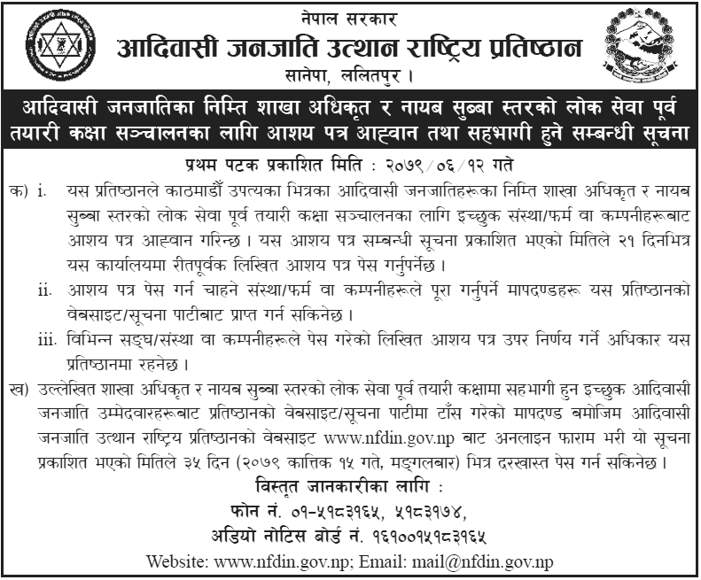 Section Officer and Nayab Subba Preparation Class from Adivasi Janajati Utthan Rastriya Pratisthan Section Officer and Nayab Subba Preparation Class from Adivasi Janajati Utthan Rastriya Pratisthan