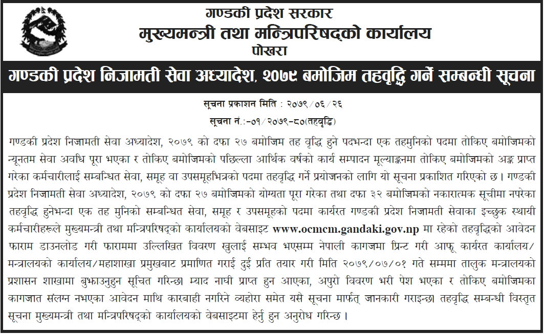 Gandaki Province Government Call to Apply for Grade Promotion (2)